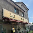 금강산동태탕 | 누읍동 맛집 다미식