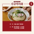 수요미식회에 나온 '우동' 맛집은? 이미지