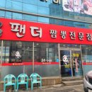 팬더짬뽕 이미지