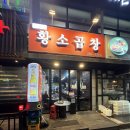 황소곱창 | [망포역 곱창] 벽적골황소곱창 후기(웨이팅, 메뉴, 주차)