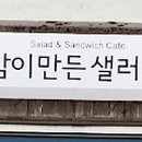 남이만든샐러드 이미지