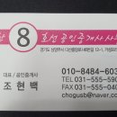 8호선공인중개사사무소 이미지