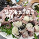 친구야삼치가자