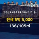 푸르지오더베뉴 3201동 이미지
