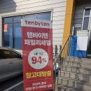 포천 텐바이텐 물류센터 패밀리세일 창고대방출 후기 및 가격, 꿀팁(~6.8.월)