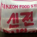 신전떡볶이(뉴타운점) 네이버블로그