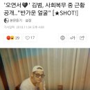 `오연서♥` 김범, 사회복무 중 근황 공개..&#34;반가운 얼굴&#34; 이미지