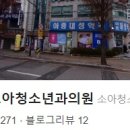 꿈드림소아청소년과의원 이미지