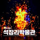 대전선사박물관 세미나실 | 대전 근교 공주 아이랑 가볼만한곳 석장리박물관 입장료 할인 주차장