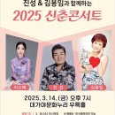2025년 신춘콘서트 이미지