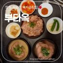 유일곰탕 | [창원 용호동 맛집] “맑은곰탕 vs 진한곰탕, &#39;부타옥&#39;에서 둘 다 먹어본 후기!”