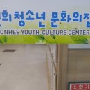 연희 청소년문화의집 이미지