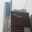 게리쿠퍼호텔 이미지