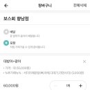 보스회