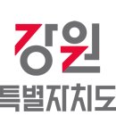 강원특별자치도보건환경연구원 이미지