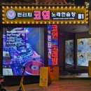 빈티지코인노래연습장 이미지