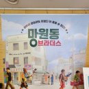 뮤직드라마 [망원동 브라더스]