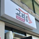 교리 | [경주] 교리김밥 방문 후기