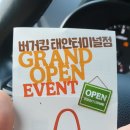 버거킹태안터미널점 네이버블로그