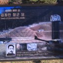 2024년 하반기 홍성 김좌진장군묘 탐방[2024-11-23~24] 이미지