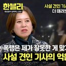 12월3일 한문철의 블랙박스 리뷰 &#39;견인 동의서&#39;도 받았는데 왜 영업 방해를? 억울함을 토로하는 견인 기사 영상 이미지