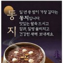 동지건강