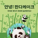 안녕,케이크 이미지