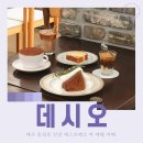 대구 동성로 신상카페 3층 규모 대형카페 데시오 에스프레소 바