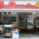 엄마손민박 이미지