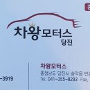 (주)당진모터스 네이버블로그