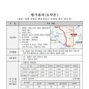 채운-성하, 서산-명천, 원북-방갈-확포장공사 타당성평가 검토결과 이미지