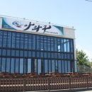 주문진횟집 이미지