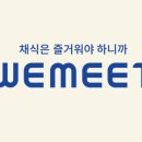 주식회사 위미트 이미지