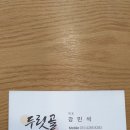 두릿골 | 포천 호국로 두릿골 추어탕-갈추어탕 추어매운탕 [포천 맛집][의정부 맛집][양주 맛집]두릿골추어탕...