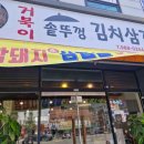 거북이솥뚜껑김치삼겹살