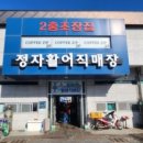 정자활어직매장A-1 네이버블로그