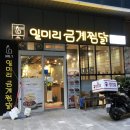 일미리금계찜닭 서울당산역SKV1센터점 이미지