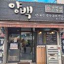 곱도리탕전문점 구월만수점 다이닝코드