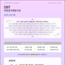 12월] 변증법적행동치료(DBT) 워크숍 안내 이미지