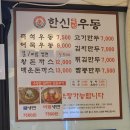 한신우동 목동점
