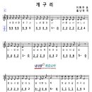 개구리노래 이미지