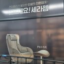 세라젬 세종다정점