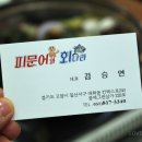 문어와 회나라