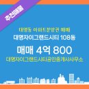 대명공인중개사사무소 이미지