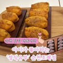 정직유부순천조례점 | [순천 맛집] 아이가 좋아하는 '정직유부' 순천조례점 (내돈내산)