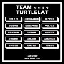 팀터틀랫 상인점 이미지