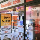 유림노래연습장 이미지