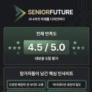 (주)엘르산업개발 | 시니어퓨처 8기 멤버십 프로그램 후기“세대 교류를 통해 시니어 산업을 함께 디자인하다