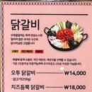 오투닭갈비 고덕신도시점 이미지