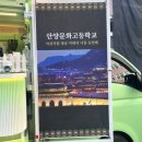 안양문화고등학교 이미지